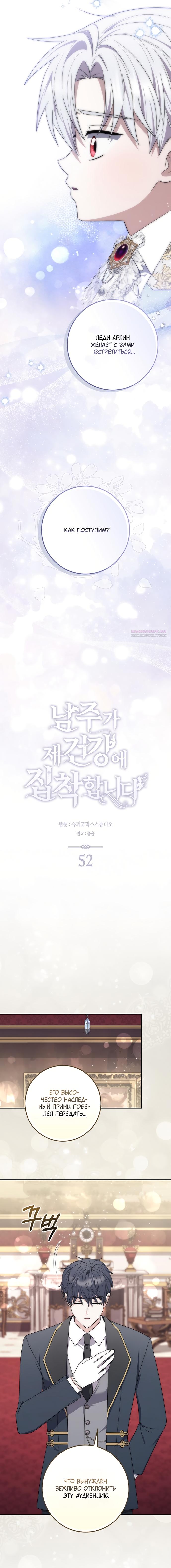 Манга Главный герой одержим моим здоровьем - Глава 52 Страница 10