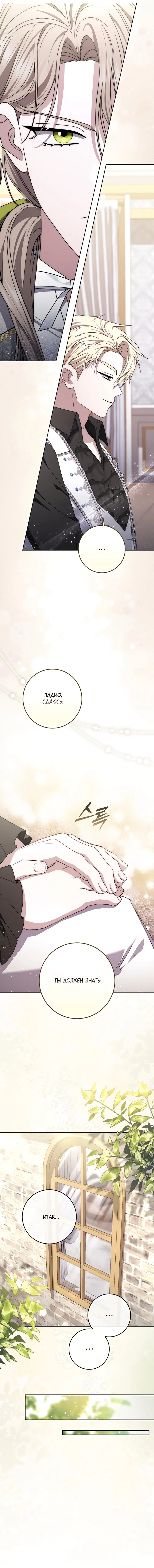 Манга Главный герой одержим моим здоровьем - Глава 52 Страница 20