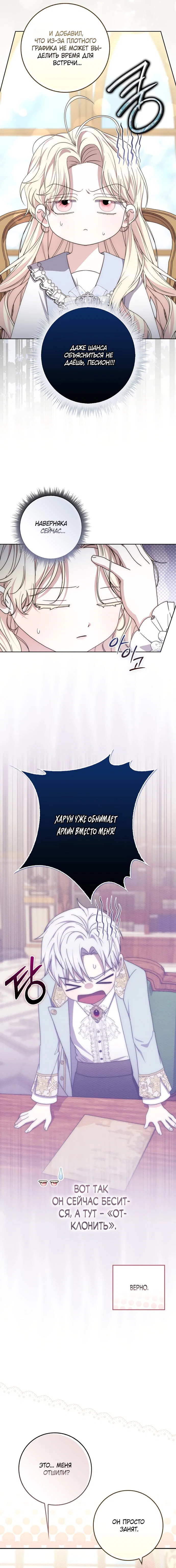 Манга Главный герой одержим моим здоровьем - Глава 52 Страница 11