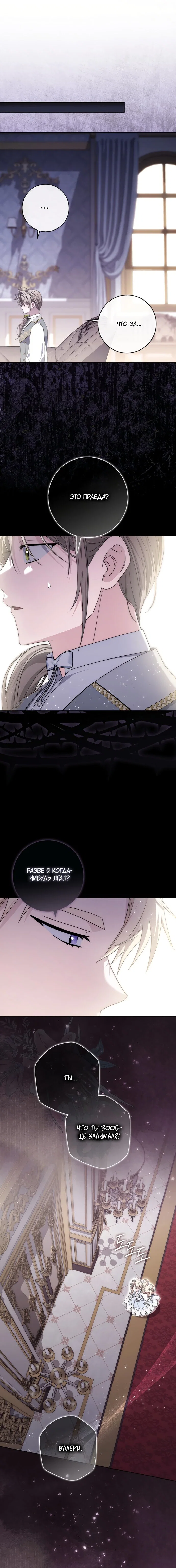 Манга Главный герой одержим моим здоровьем - Глава 52 Страница 21