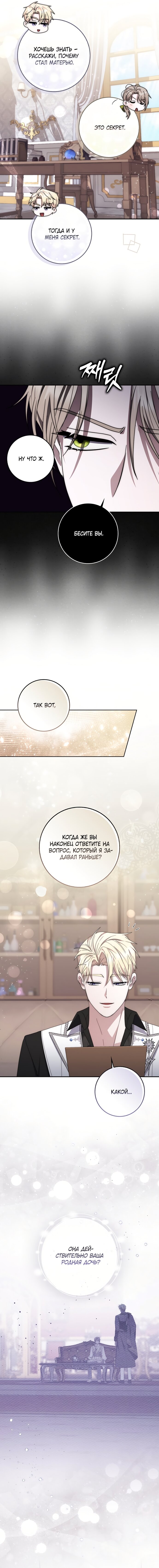 Манга Главный герой одержим моим здоровьем - Глава 52 Страница 17