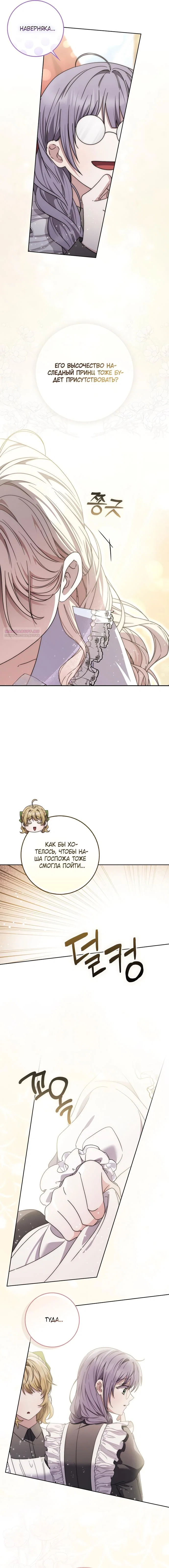 Манга Главный герой одержим моим здоровьем - Глава 52 Страница 14