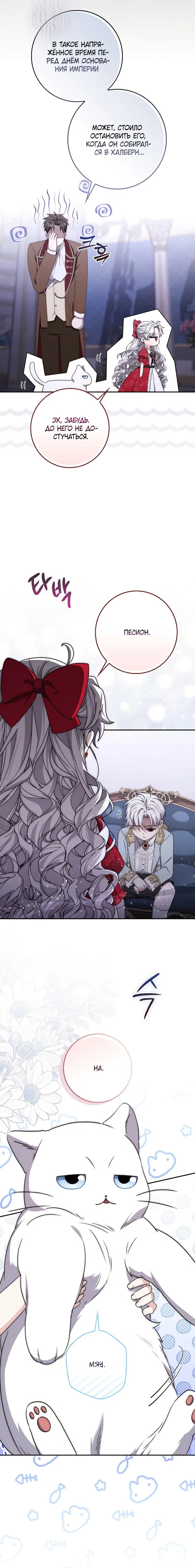 Манга Главный герой одержим моим здоровьем - Глава 52 Страница 4