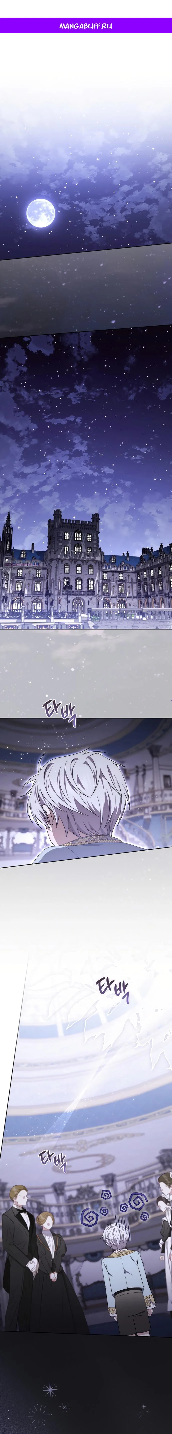 Манга Главный герой одержим моим здоровьем - Глава 52 Страница 1