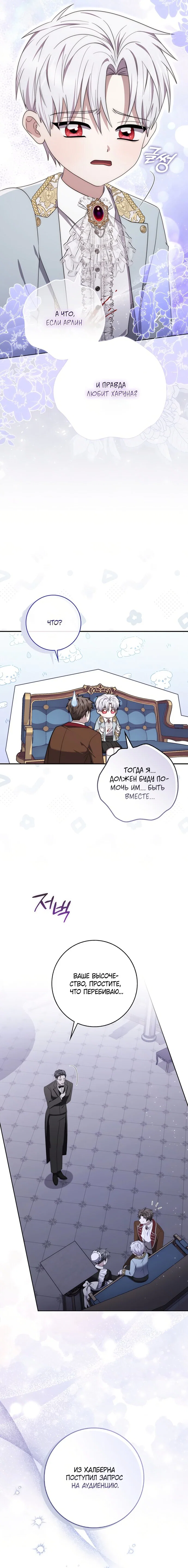 Манга Главный герой одержим моим здоровьем - Глава 52 Страница 9