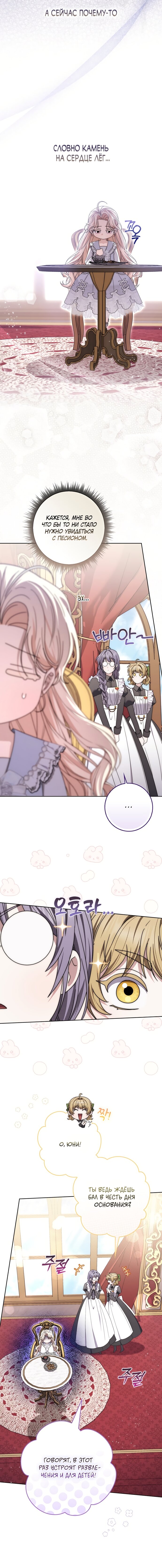 Манга Главный герой одержим моим здоровьем - Глава 52 Страница 13