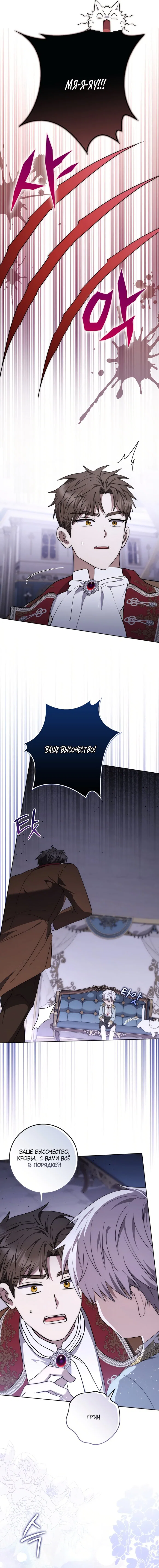 Манга Главный герой одержим моим здоровьем - Глава 52 Страница 8