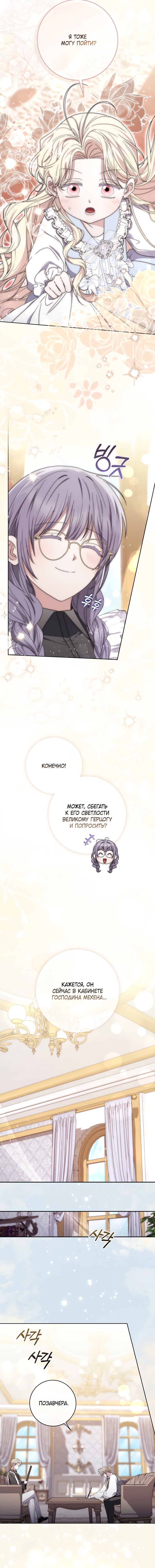 Манга Главный герой одержим моим здоровьем - Глава 52 Страница 15