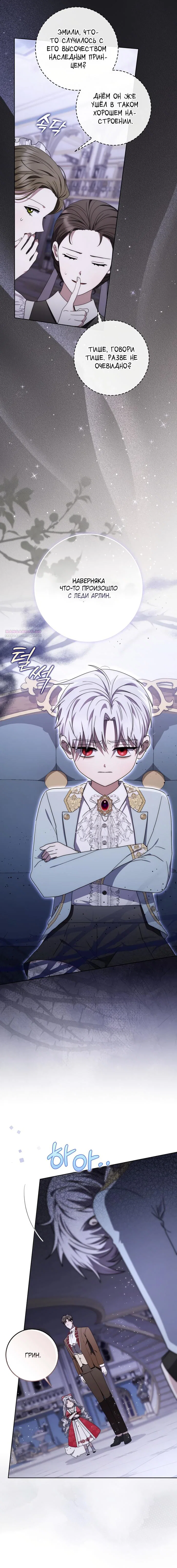 Манга Главный герой одержим моим здоровьем - Глава 52 Страница 2