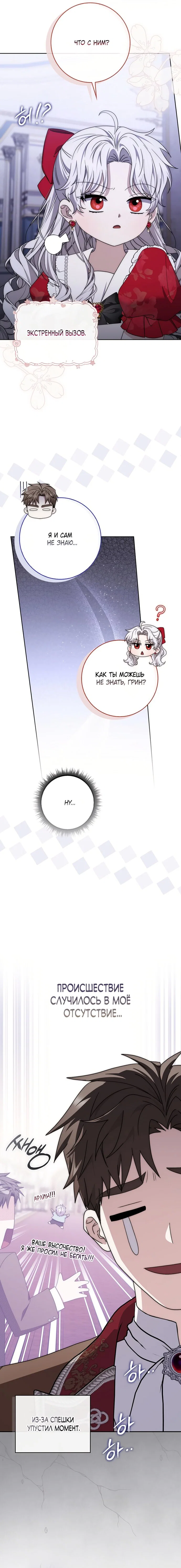 Манга Главный герой одержим моим здоровьем - Глава 52 Страница 3