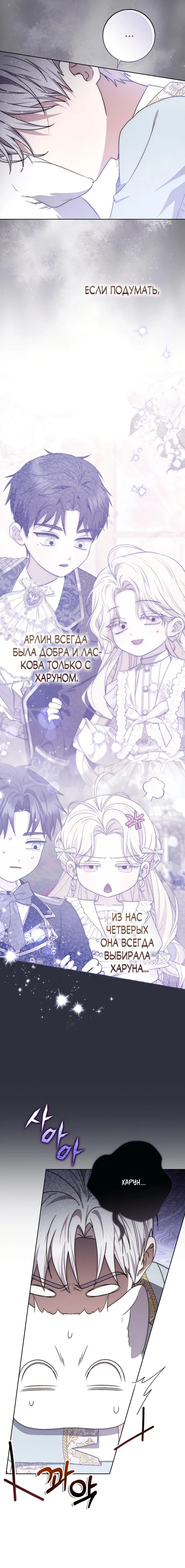 Манга Главный герой одержим моим здоровьем - Глава 52 Страница 7