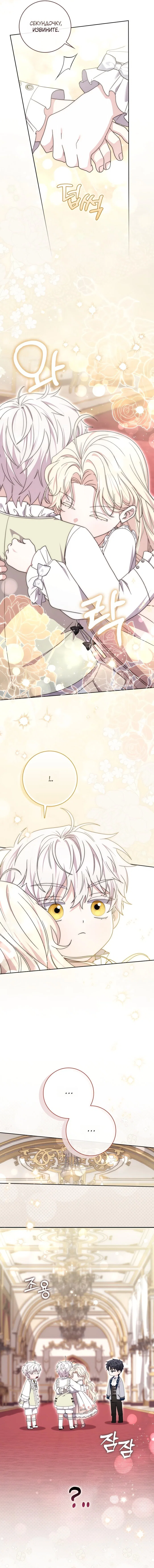 Манга Главный герой одержим моим здоровьем - Глава 51 Страница 11