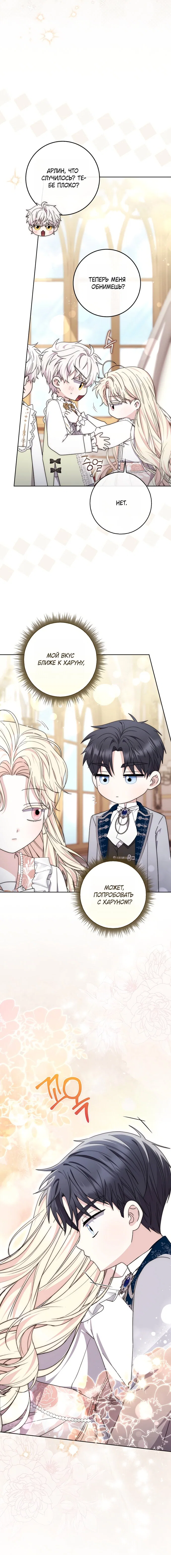 Манга Главный герой одержим моим здоровьем - Глава 51 Страница 12