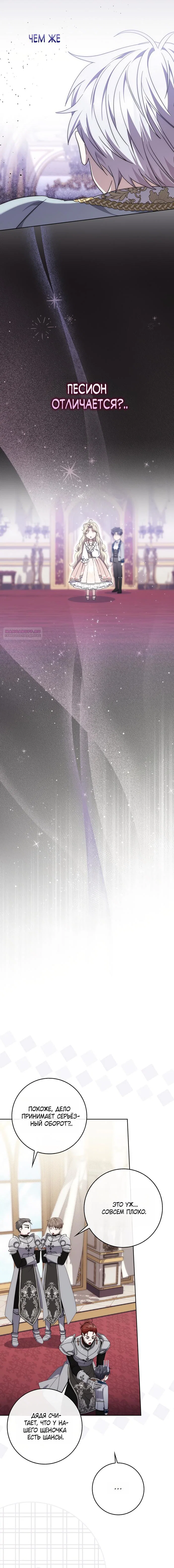 Манга Главный герой одержим моим здоровьем - Глава 51 Страница 18