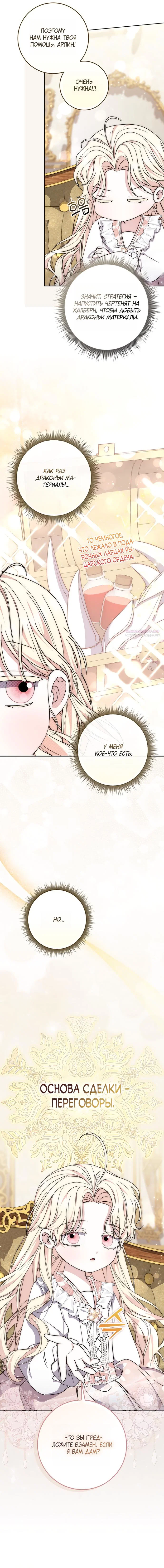 Манга Главный герой одержим моим здоровьем - Глава 51 Страница 6