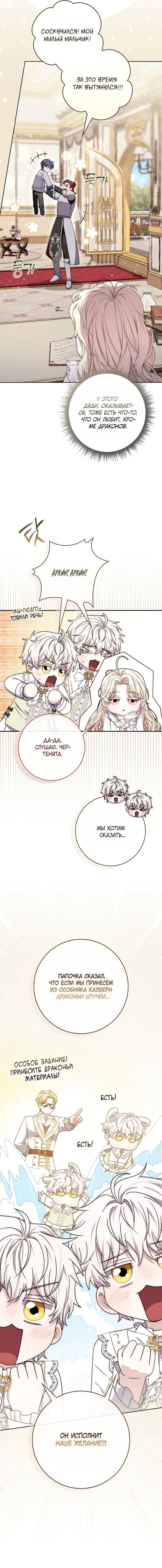 Манга Главный герой одержим моим здоровьем - Глава 51 Страница 5