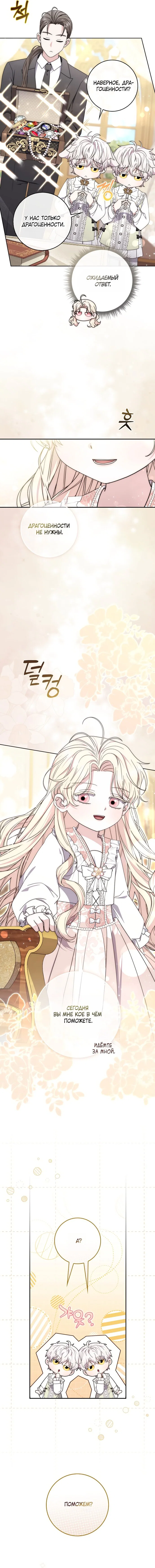 Манга Главный герой одержим моим здоровьем - Глава 51 Страница 7