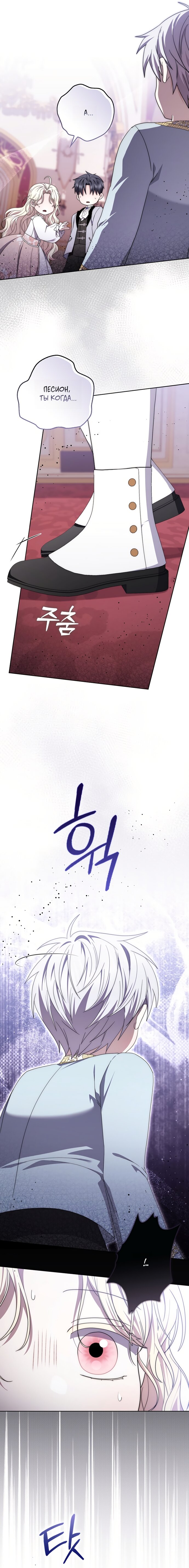 Манга Главный герой одержим моим здоровьем - Глава 51 Страница 16