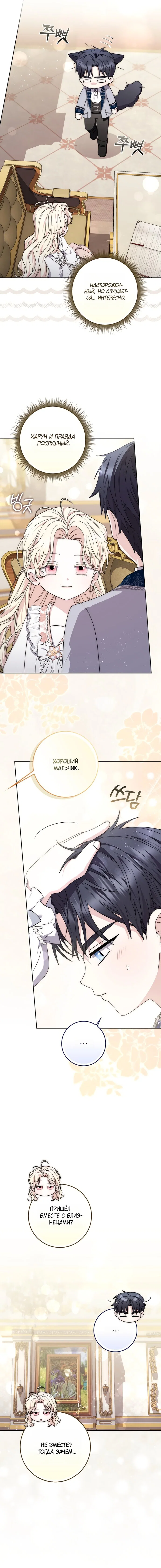 Манга Главный герой одержим моим здоровьем - Глава 51 Страница 3