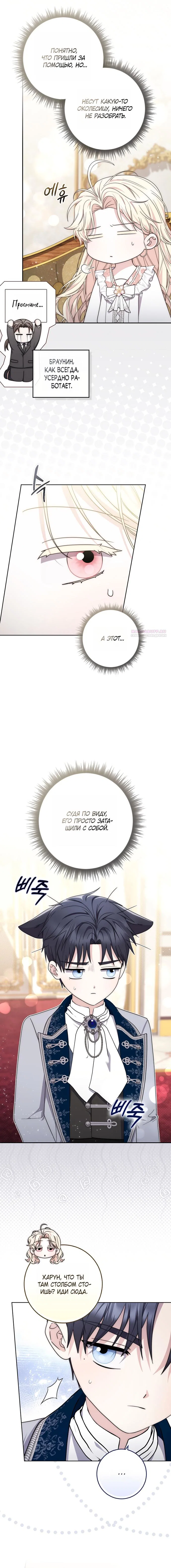 Манга Главный герой одержим моим здоровьем - Глава 51 Страница 2