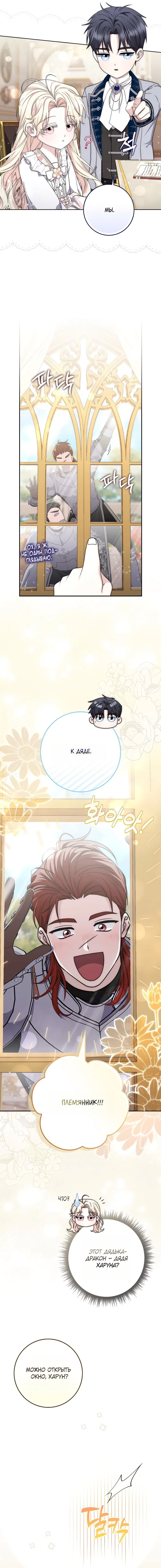 Манга Главный герой одержим моим здоровьем - Глава 51 Страница 4