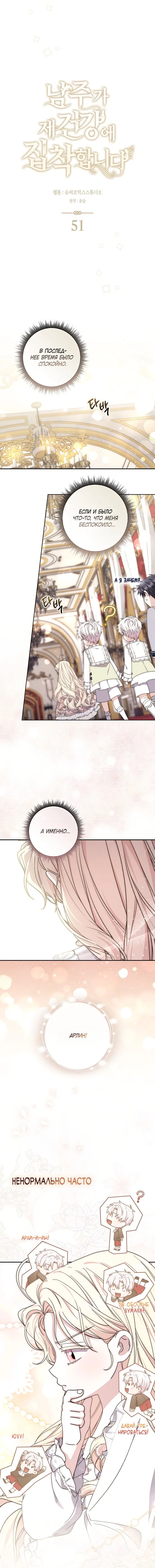 Манга Главный герой одержим моим здоровьем - Глава 51 Страница 8