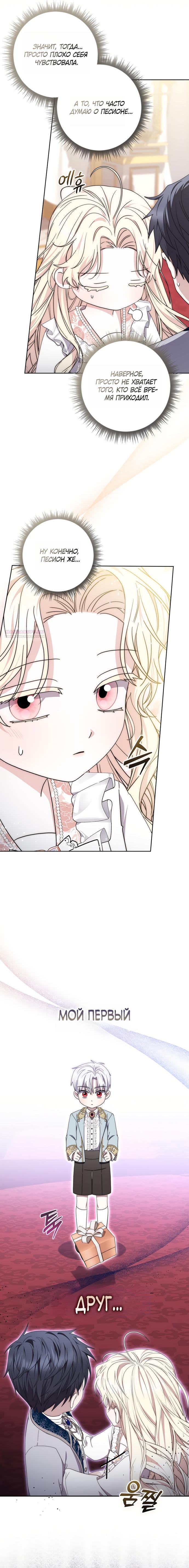 Манга Главный герой одержим моим здоровьем - Глава 51 Страница 14