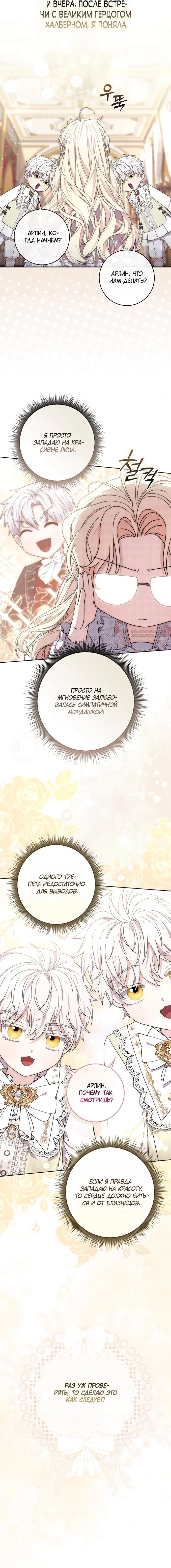 Манга Главный герой одержим моим здоровьем - Глава 51 Страница 10