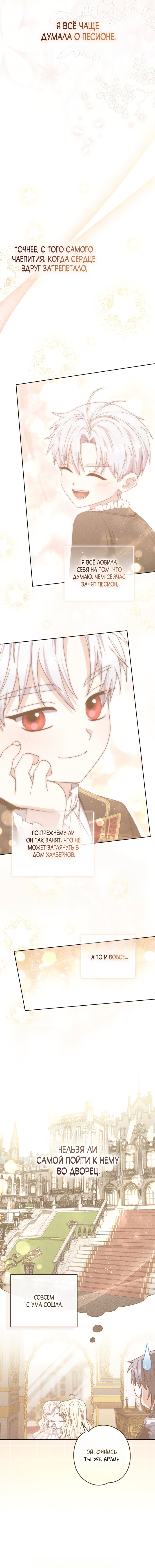 Манга Главный герой одержим моим здоровьем - Глава 51 Страница 9