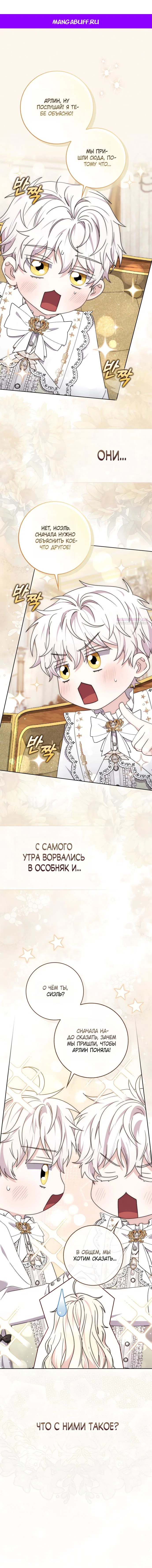 Манга Главный герой одержим моим здоровьем - Глава 51 Страница 1