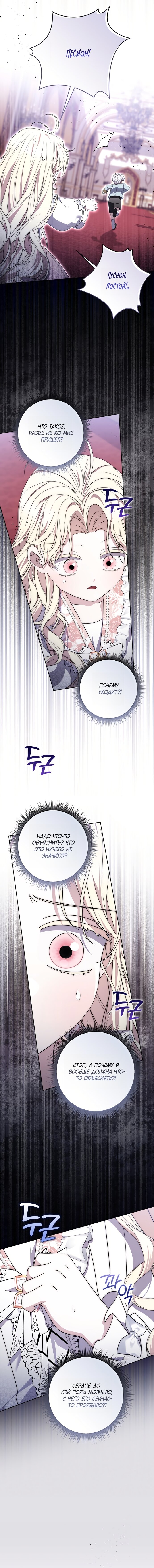 Манга Главный герой одержим моим здоровьем - Глава 51 Страница 17