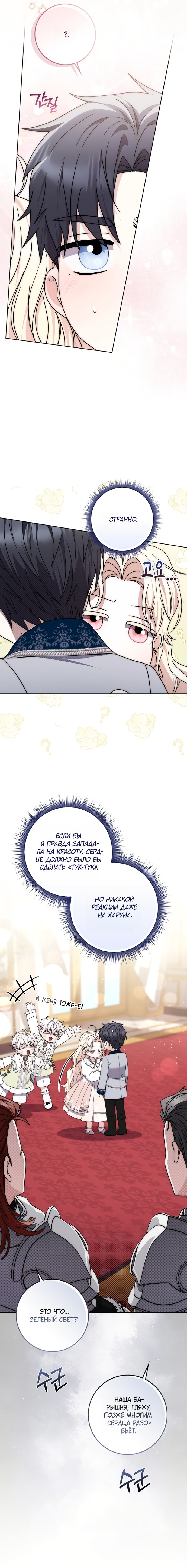 Манга Главный герой одержим моим здоровьем - Глава 51 Страница 13