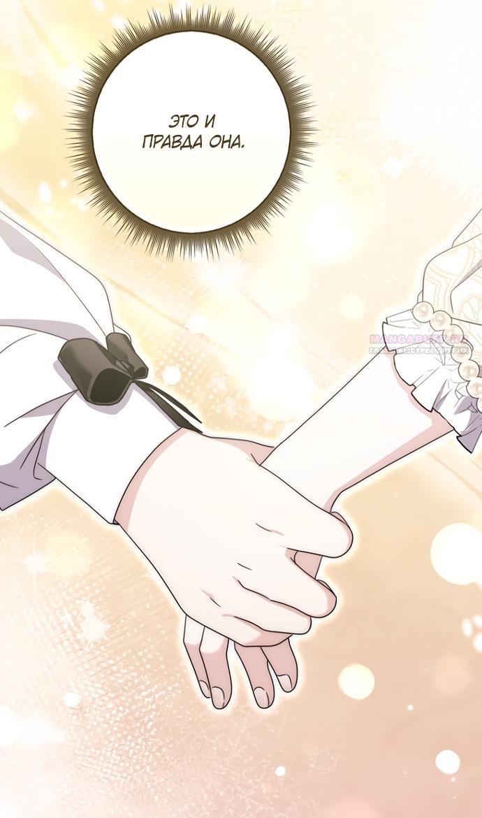 Манга Главный герой одержим моим здоровьем - Глава 55 Страница 22