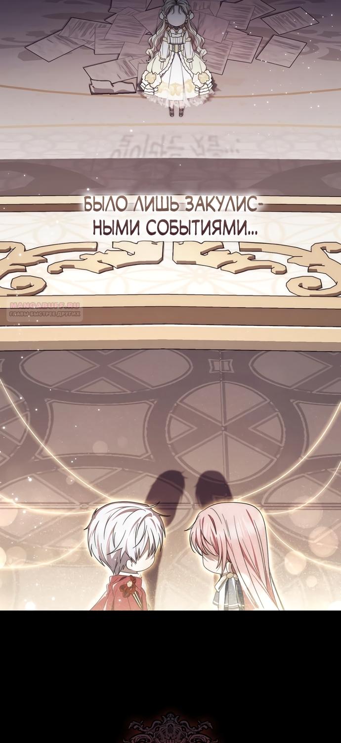 Манга Главный герой одержим моим здоровьем - Глава 55 Страница 34