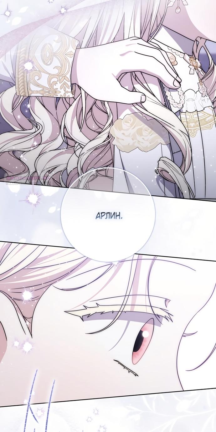 Манга Главный герой одержим моим здоровьем - Глава 55 Страница 82