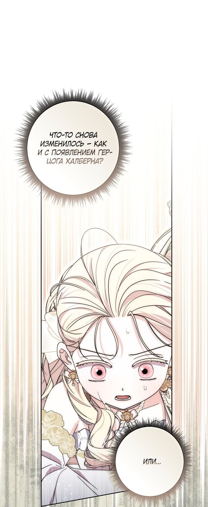 Манга Главный герой одержим моим здоровьем - Глава 55 Страница 11