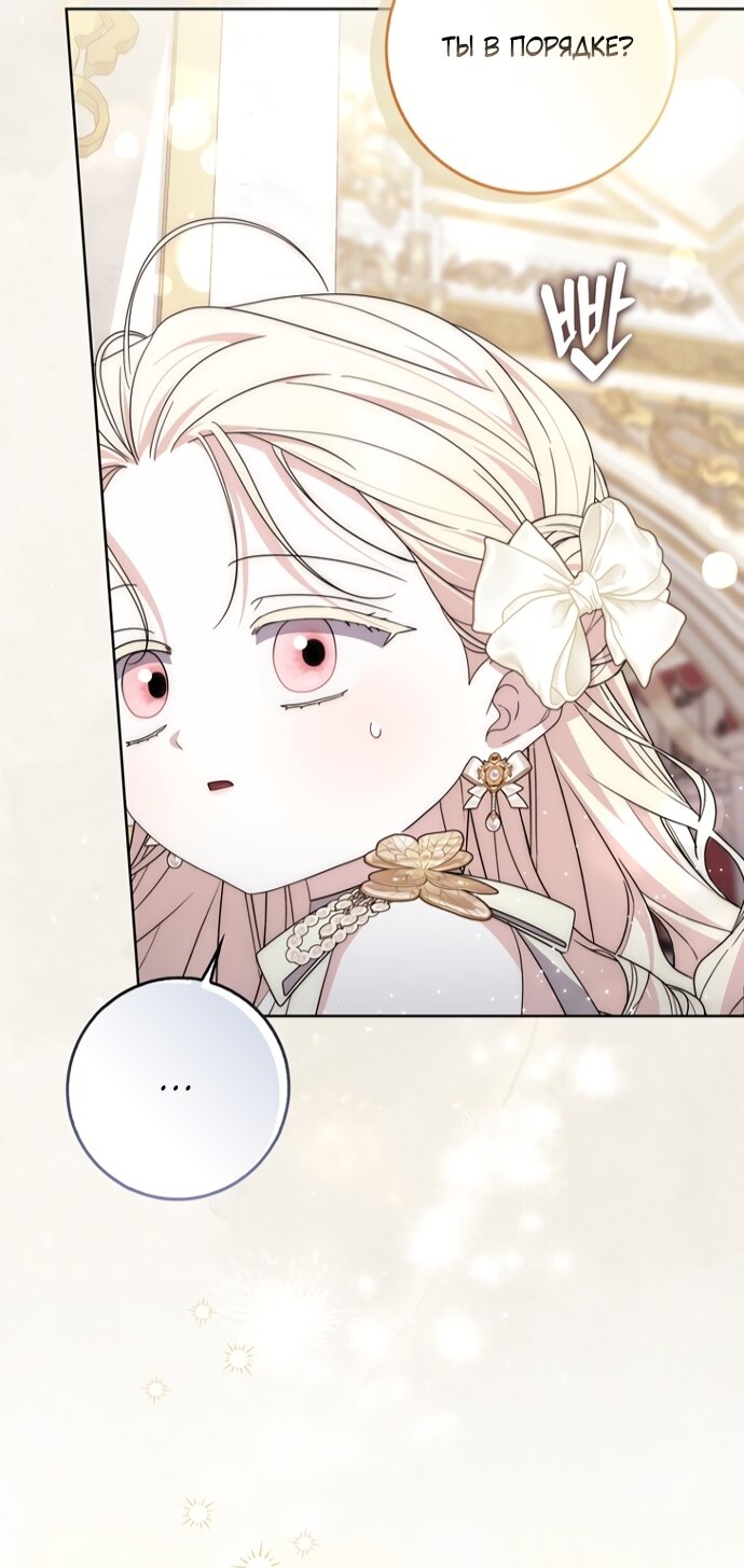 Манга Главный герой одержим моим здоровьем - Глава 55 Страница 20