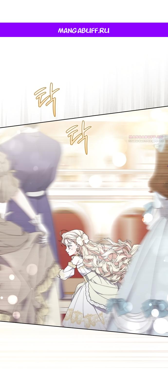 Манга Главный герой одержим моим здоровьем - Глава 55 Страница 1