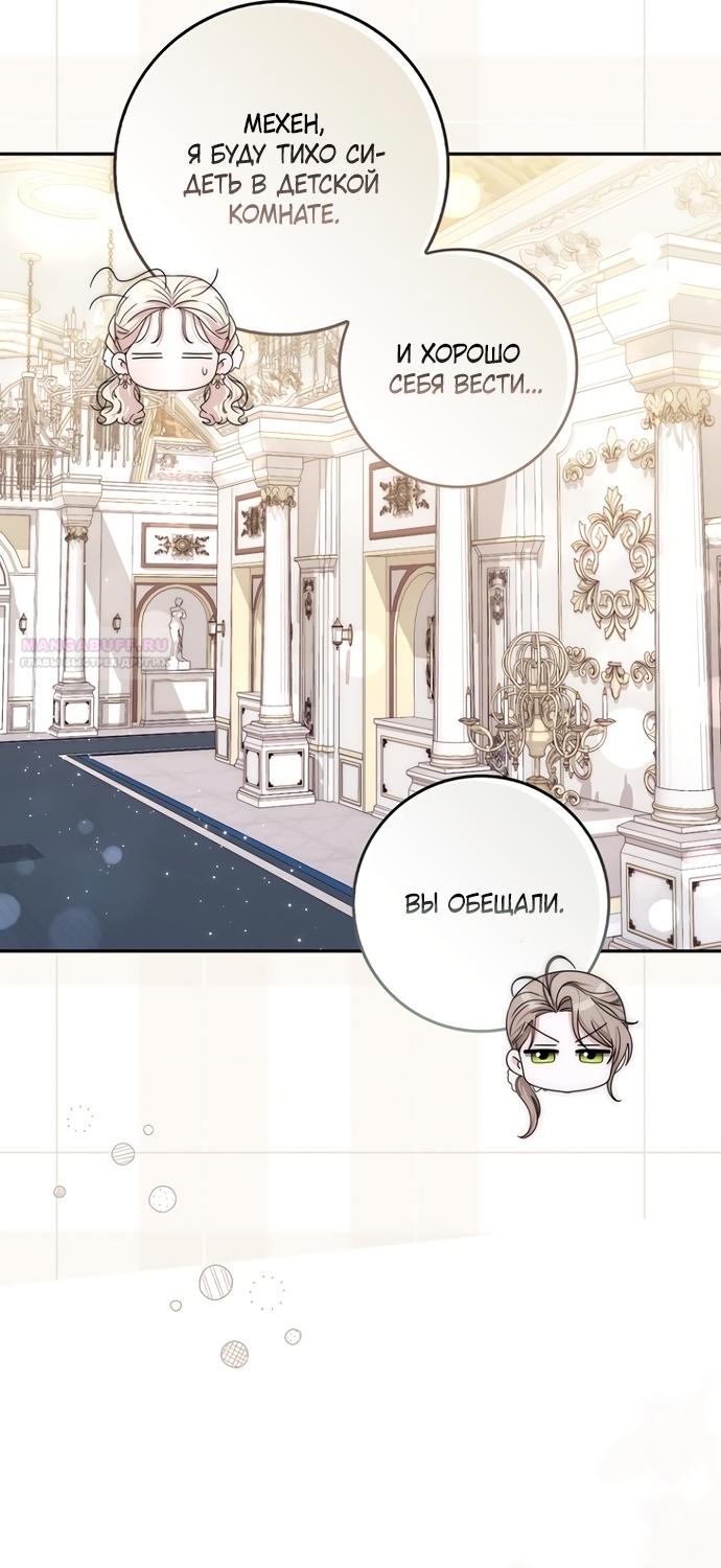 Манга Главный герой одержим моим здоровьем - Глава 55 Страница 62