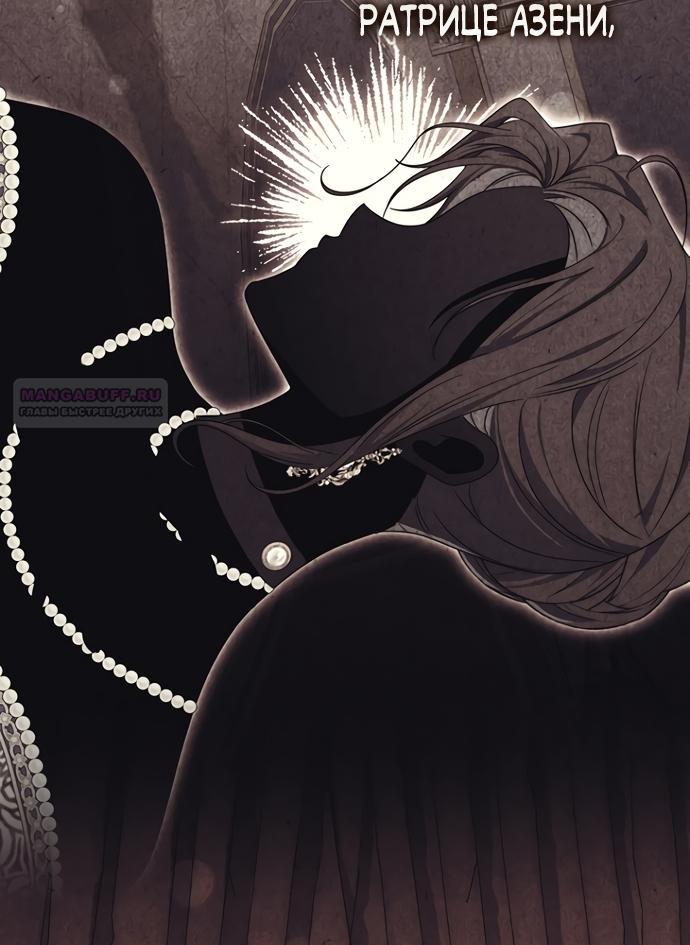 Манга Главный герой одержим моим здоровьем - Глава 55 Страница 6