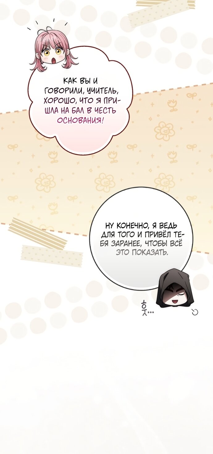 Манга Главный герой одержим моим здоровьем - Глава 55 Страница 52