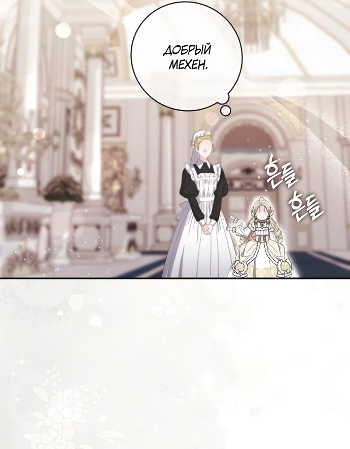 Манга Главный герой одержим моим здоровьем - Глава 55 Страница 71