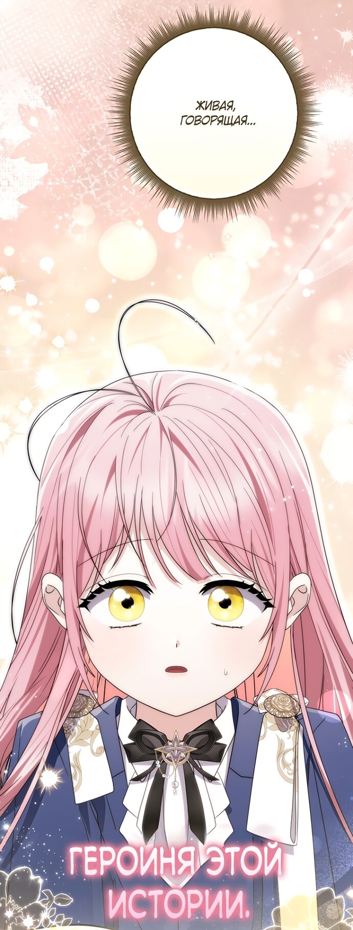 Манга Главный герой одержим моим здоровьем - Глава 55 Страница 23