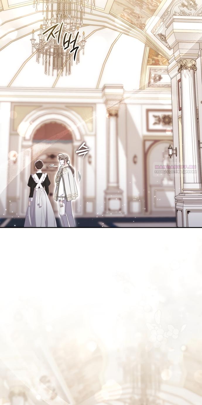 Манга Главный герой одержим моим здоровьем - Глава 55 Страница 70