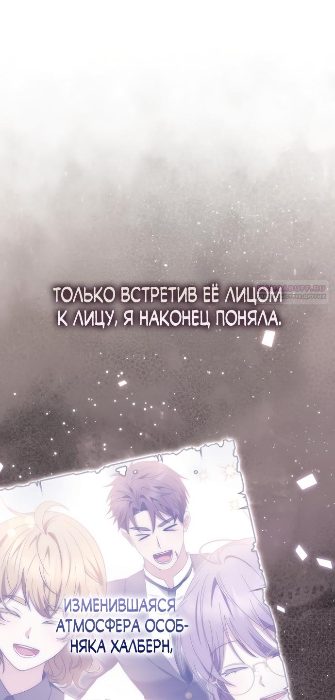 Манга Главный герой одержим моим здоровьем - Глава 55 Страница 30