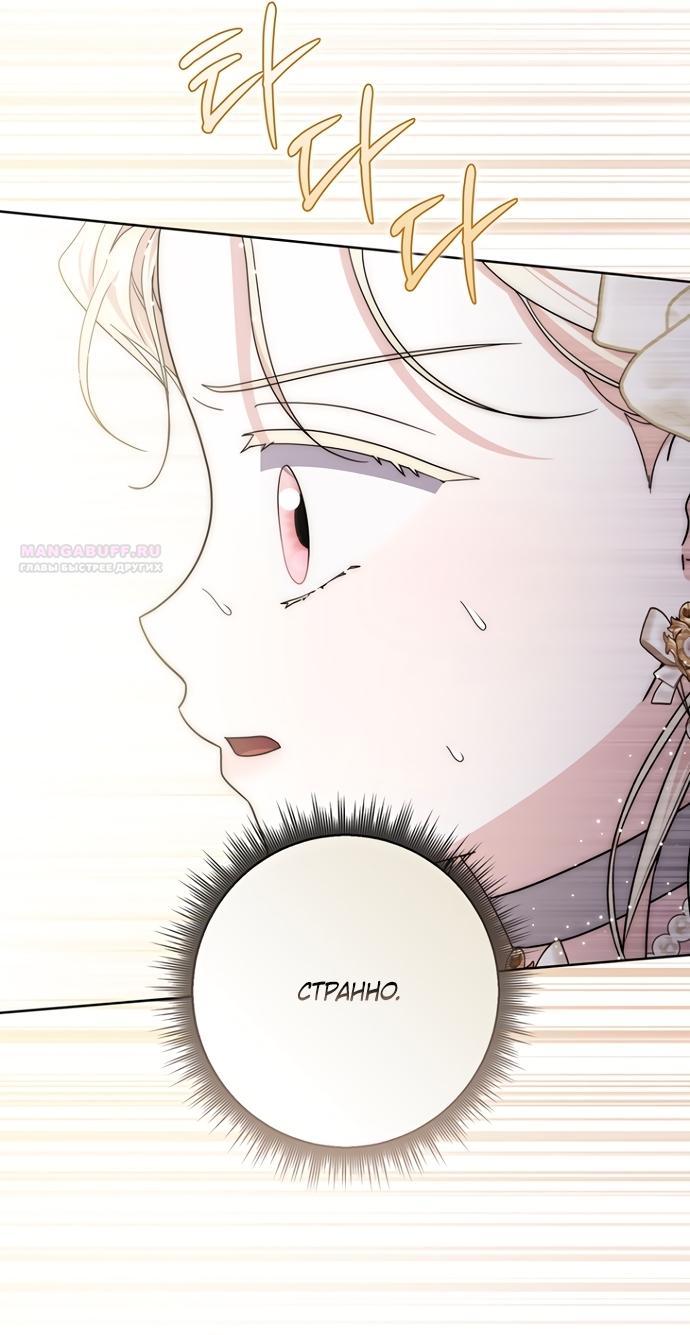 Манга Главный герой одержим моим здоровьем - Глава 55 Страница 2