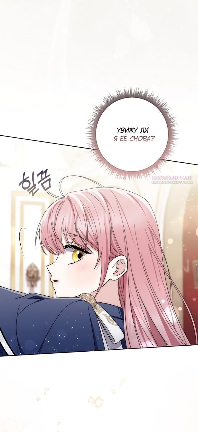 Манга Главный герой одержим моим здоровьем - Глава 55 Страница 54