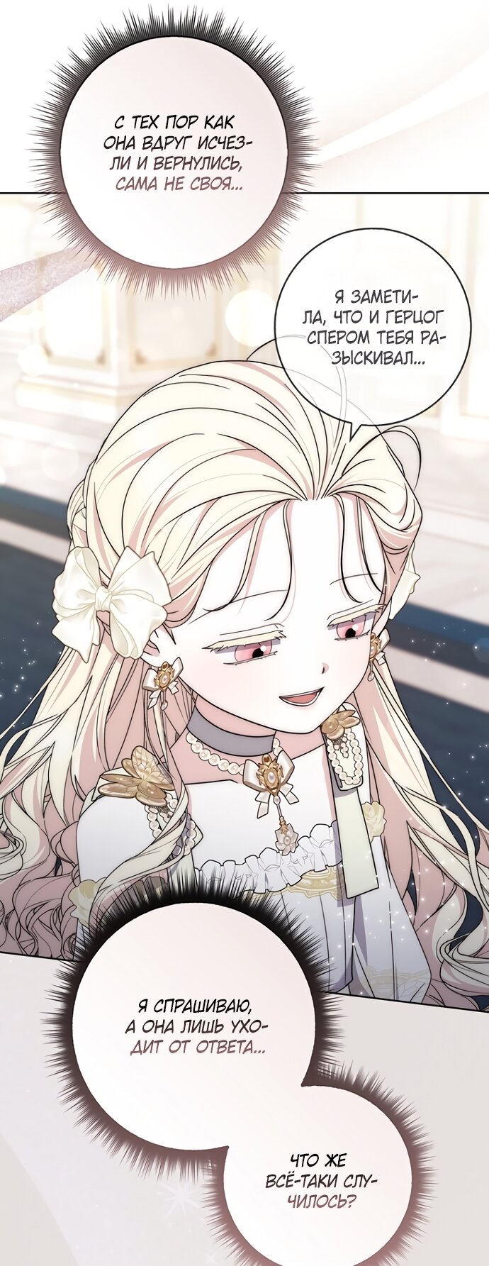 Манга Главный герой одержим моим здоровьем - Глава 55 Страница 65