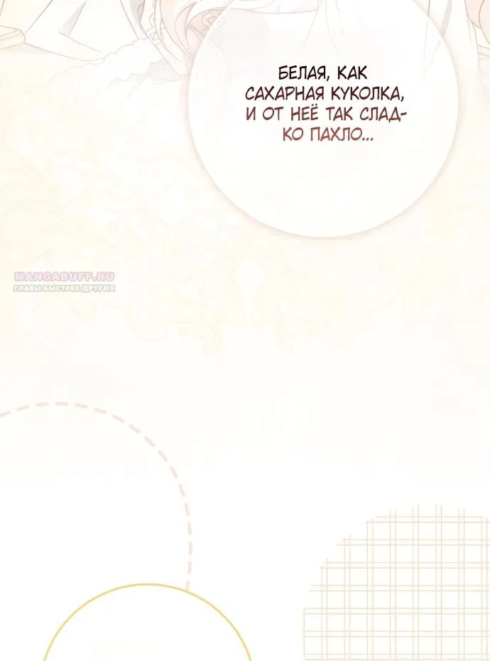 Манга Главный герой одержим моим здоровьем - Глава 55 Страница 50