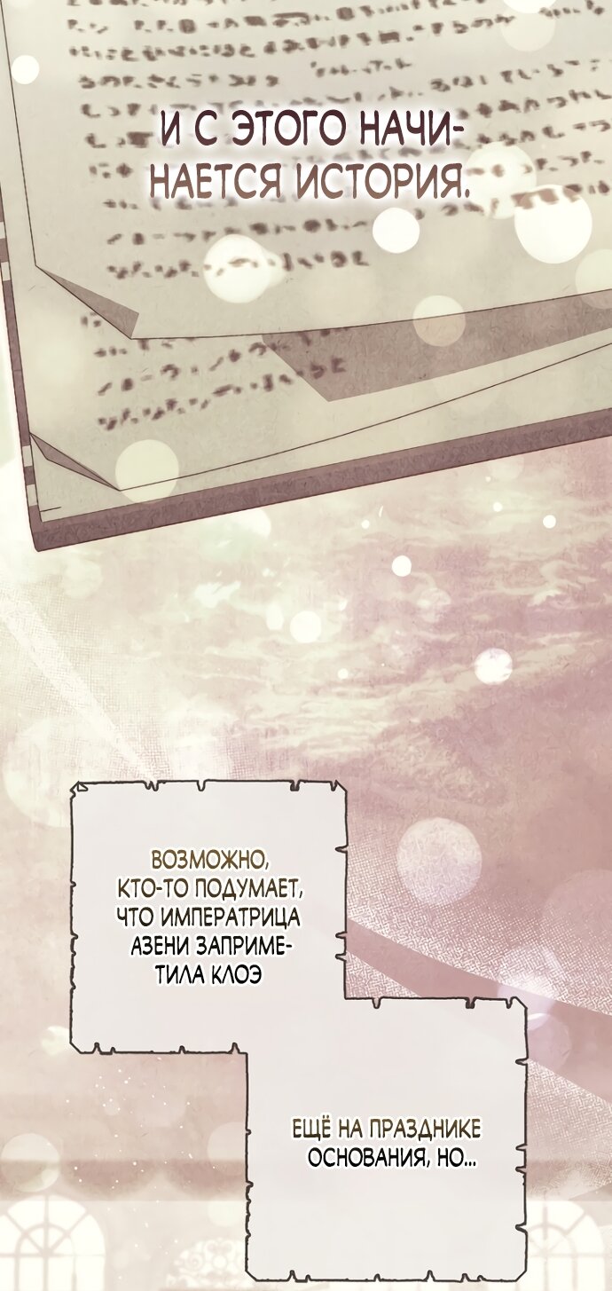 Манга Главный герой одержим моим здоровьем - Глава 55 Страница 8